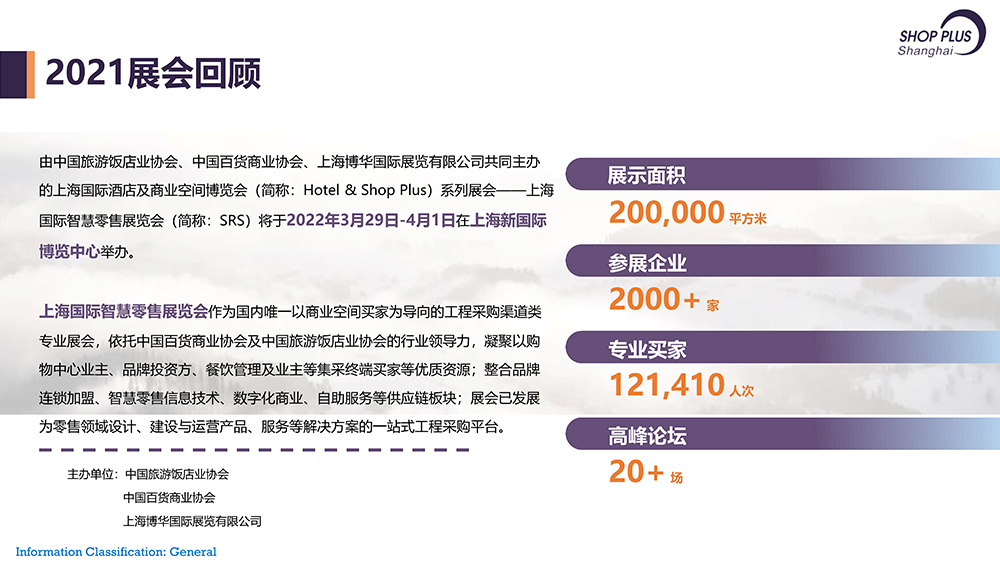 上海智慧零售展展會介紹3