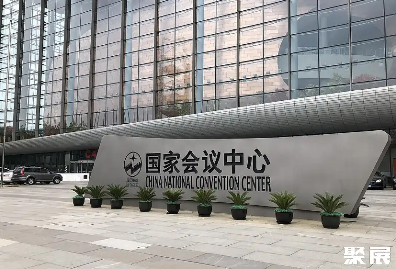 北京国家会议中心实拍