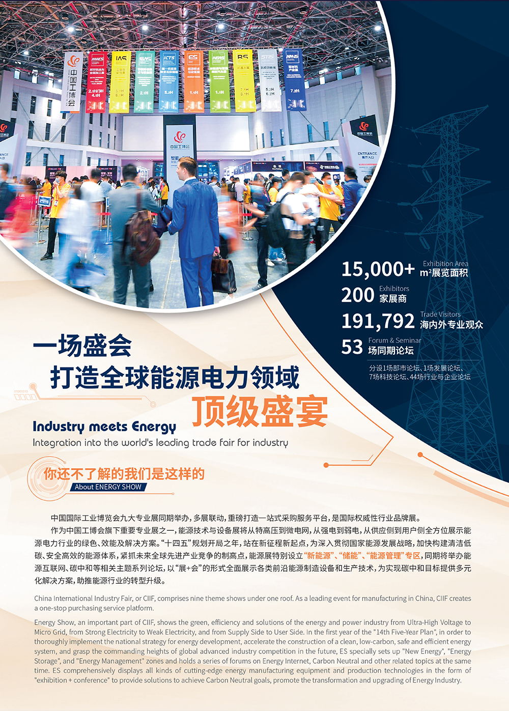 上海能源展展會介紹2