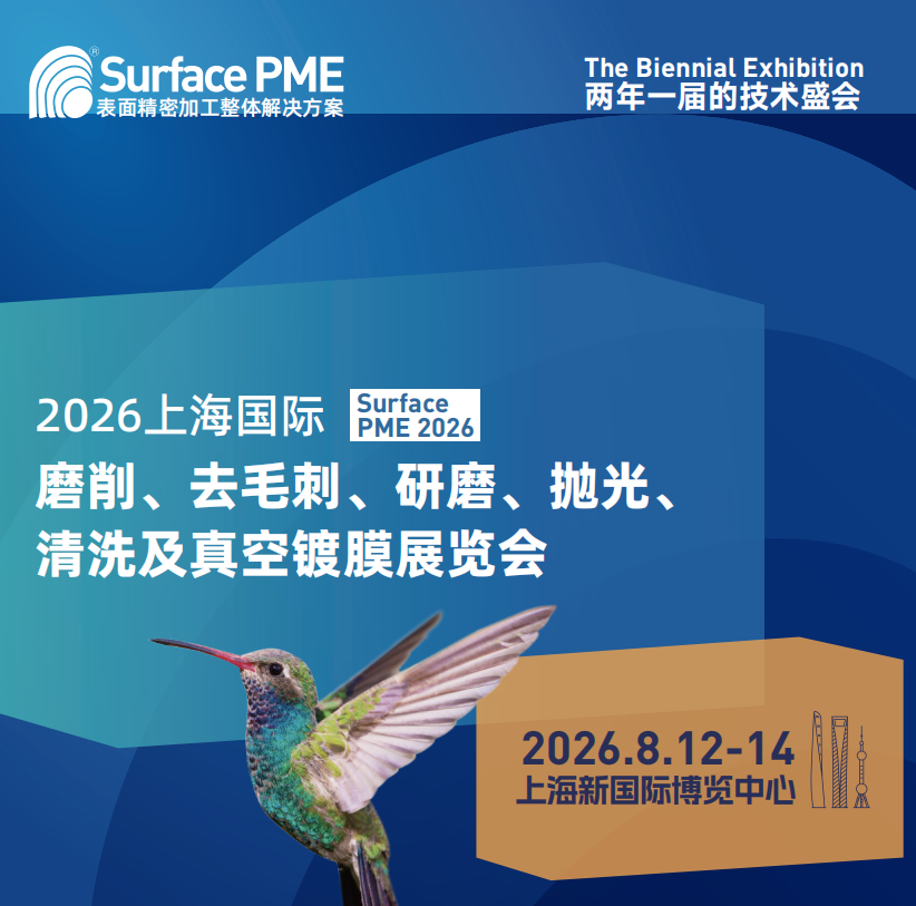 上海表面加工展展會(huì)介紹1