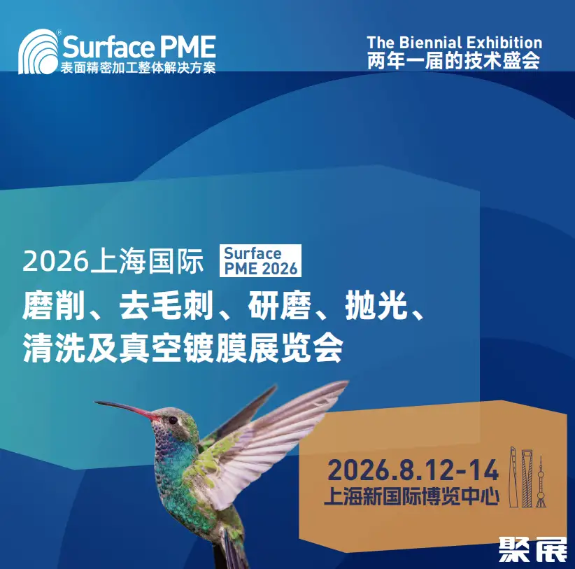 PME表面精密加工博览会展会介绍1