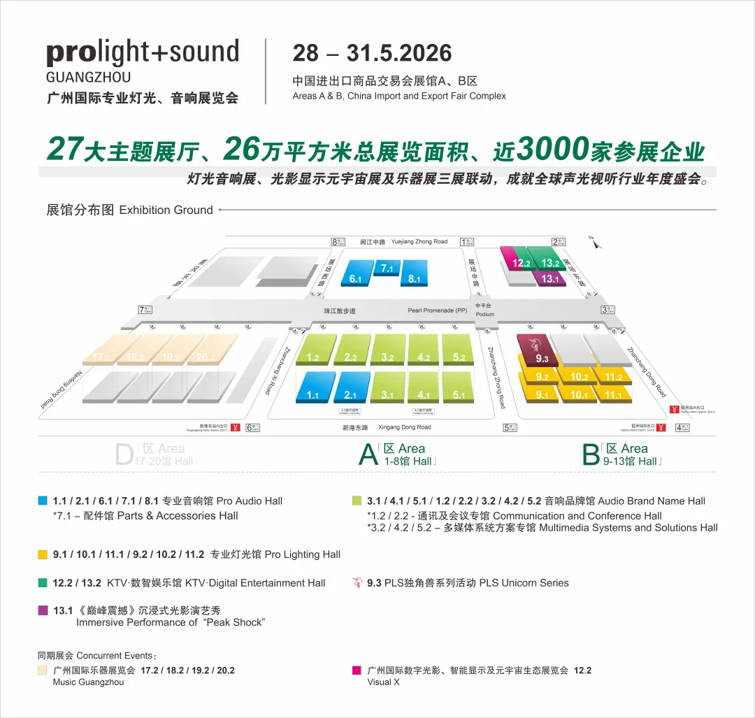 广州灯光音响展展馆平面图
