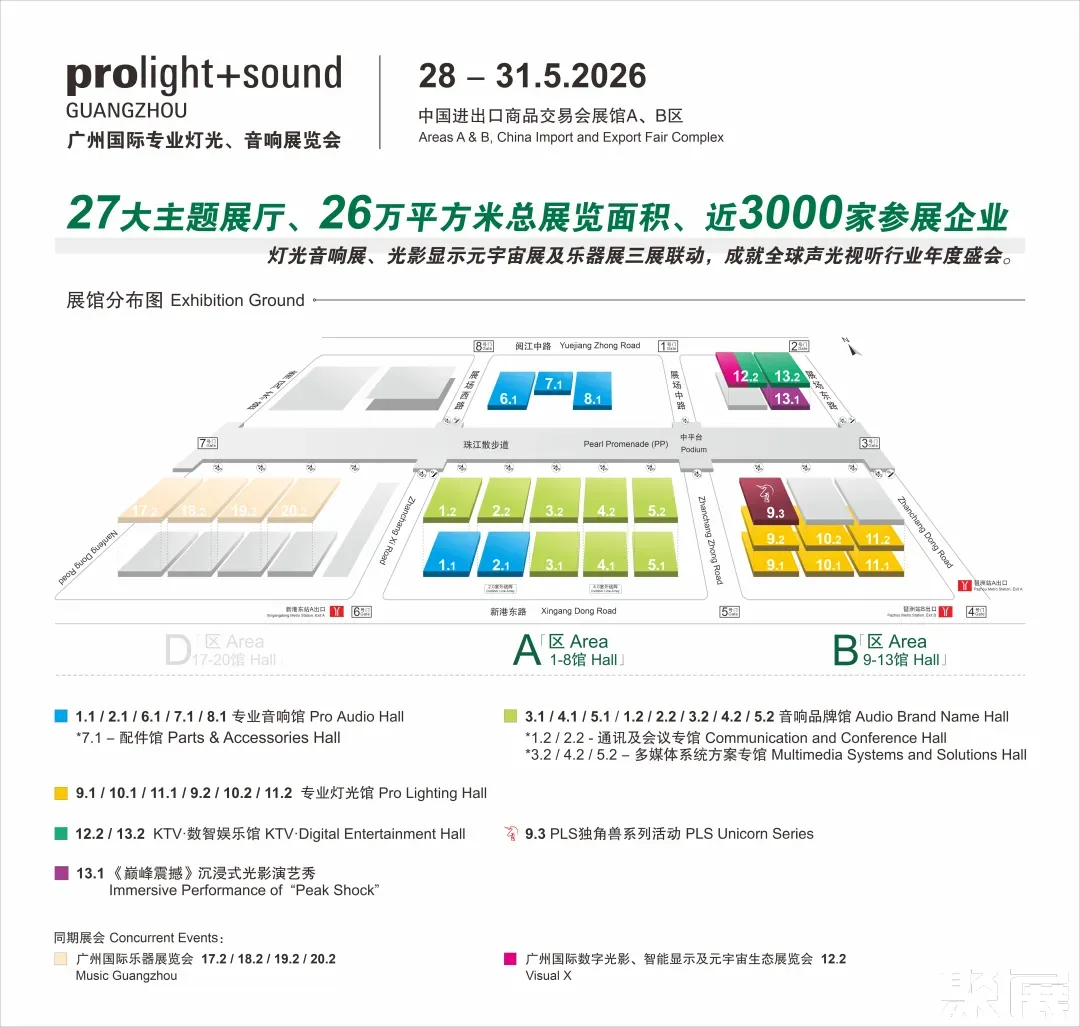 广州灯光音响展展馆平面图