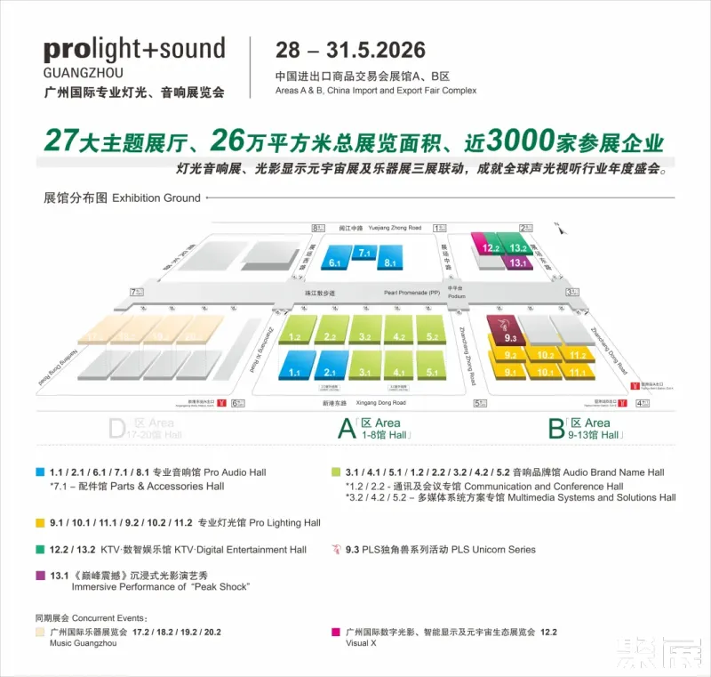 广州灯光音响展展馆平面图