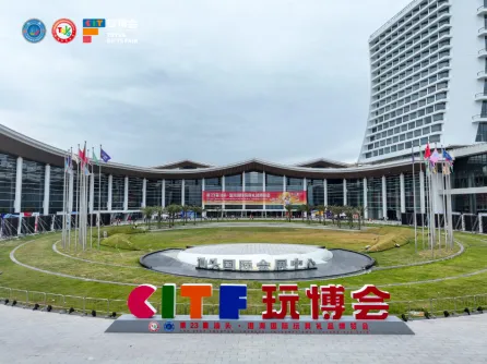汕头澄海玩具礼品展览会