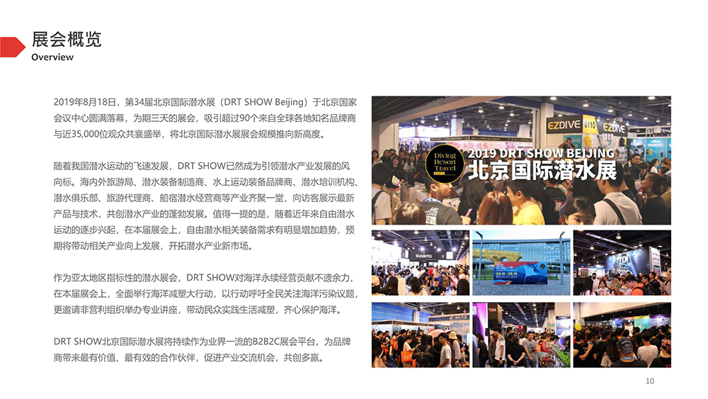 北京潛水展展會介紹8