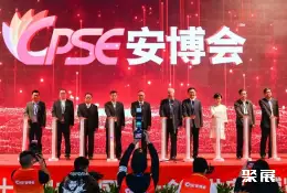 CPSE安博会展会现场(现场盛况)1