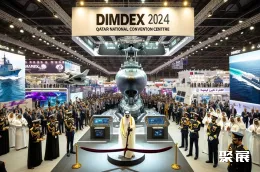 卡塔尔海事防务展展会现场(现场盛况)1