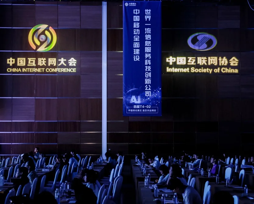 2026中国互联网大会(China Internet Conference)展位价格与展位申请