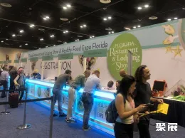 奥兰多酒店用品展展会现场(现场盛况)1