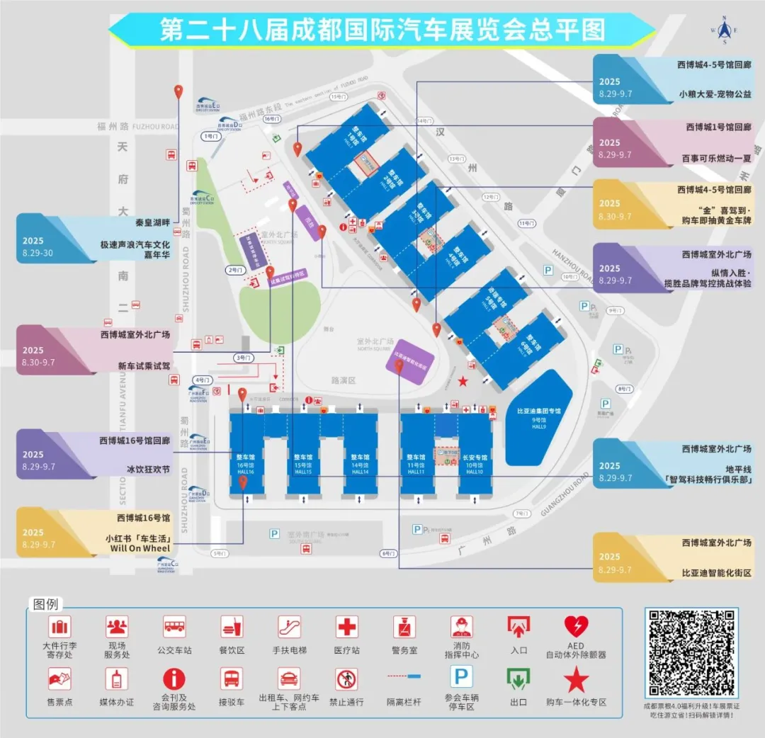 成都车展展馆平面图