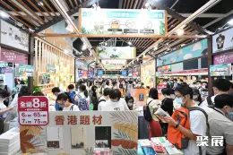香港图书展展会现场(现场盛况)4