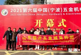宁波五金机电展展会现场(现场盛况)1