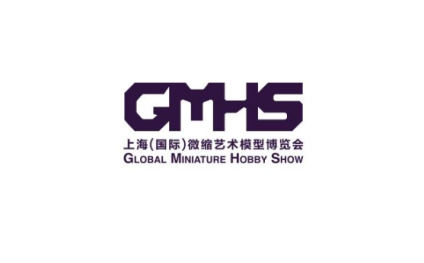 上海国际微缩艺术模玩展