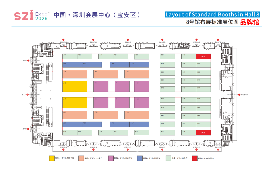 SZI深圳成人展展馆平面图