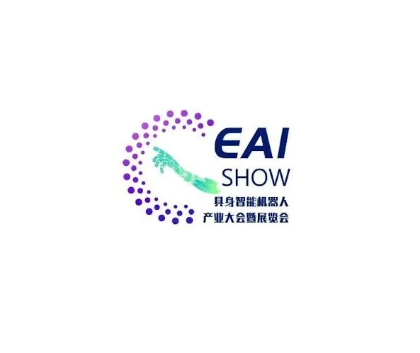 中国(上海)具身智能机器人产业大会暨展览会