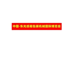 东光纸箱展Logo