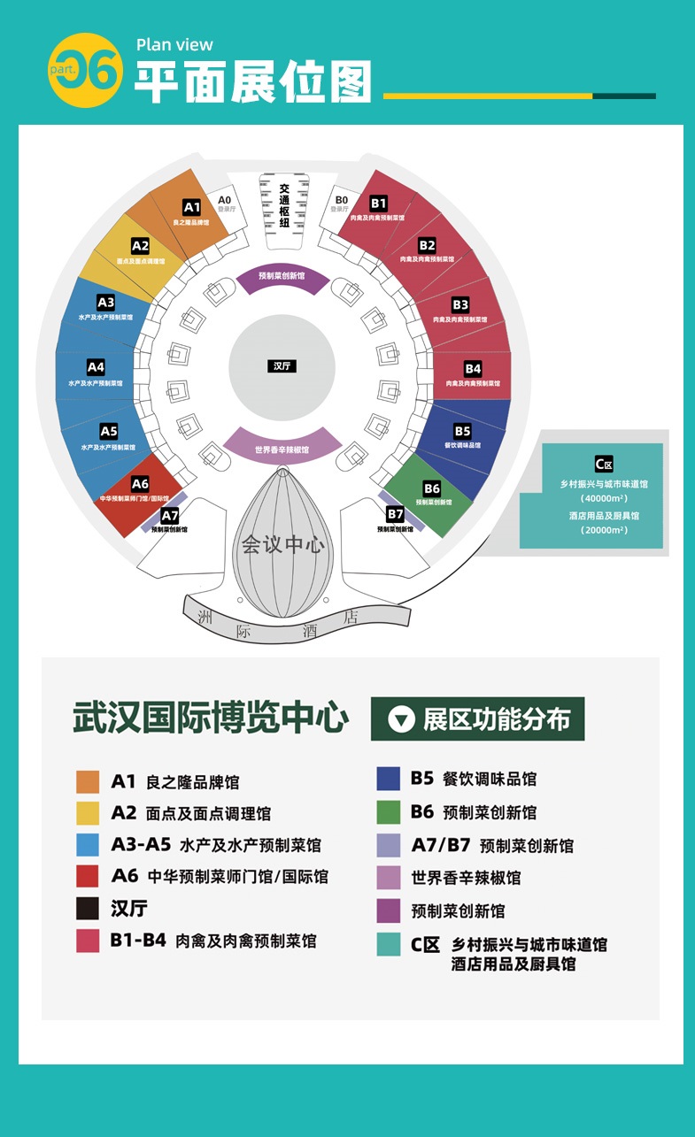武漢良之隆展館平面圖