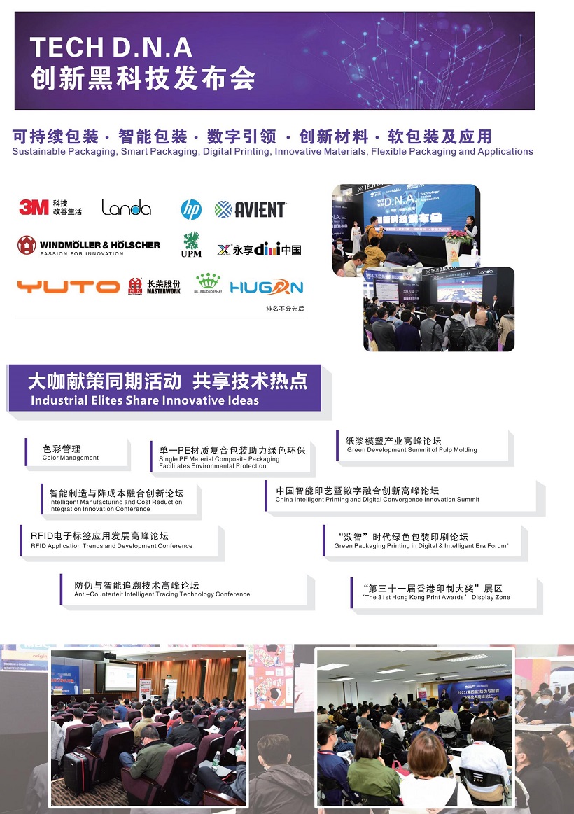 華南印刷展展會介紹2