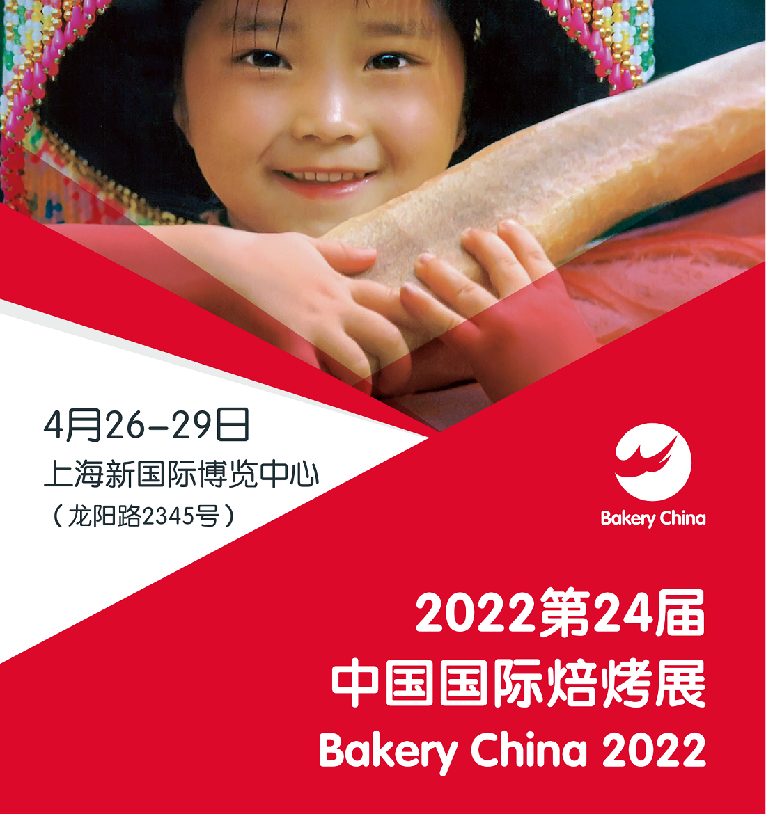 上海國際焙烤展展會介紹1