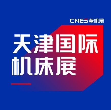 机床2025年8月展会有哪些?