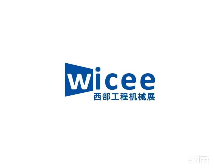 西部(成都)国际工程机械展览会