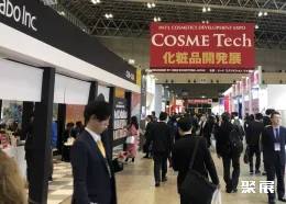 大阪化妆品原料展现场图片2