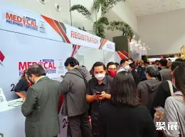 马尼拉医疗展展会现场(现场盛况)2