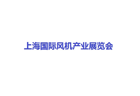 风能2025年6月展会排期表大全