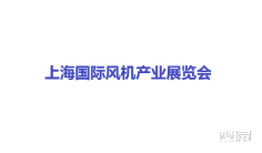 风能2025年6月展会排期表大全