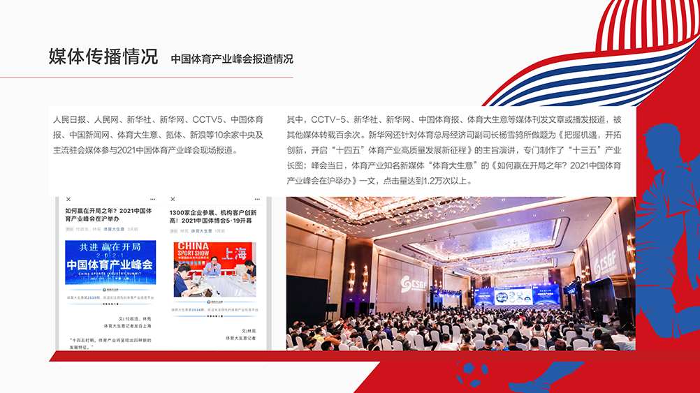 2026中國體博會展會介紹9