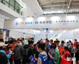 中国教育加盟展展会现场(现场盛况)2
