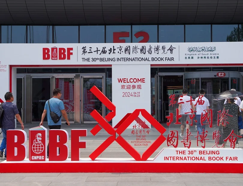 第31届北京国际图书博览会2025助力中外出版合作！门票登记、会刊预定、参展商申请