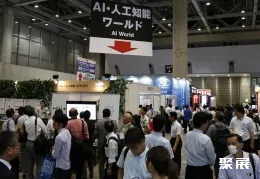 日本人工智能展现场图片3