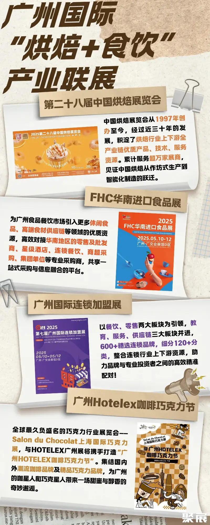 广州国际加盟展展会介绍1