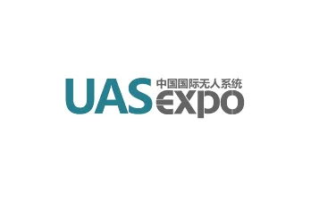 中国深圳无人机、无人系统展览会