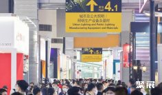 广州照明展2025展商名录与会刊