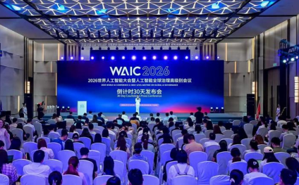 上海世界人工智能大会