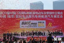 南京电动车展展会现场(现场盛况)1