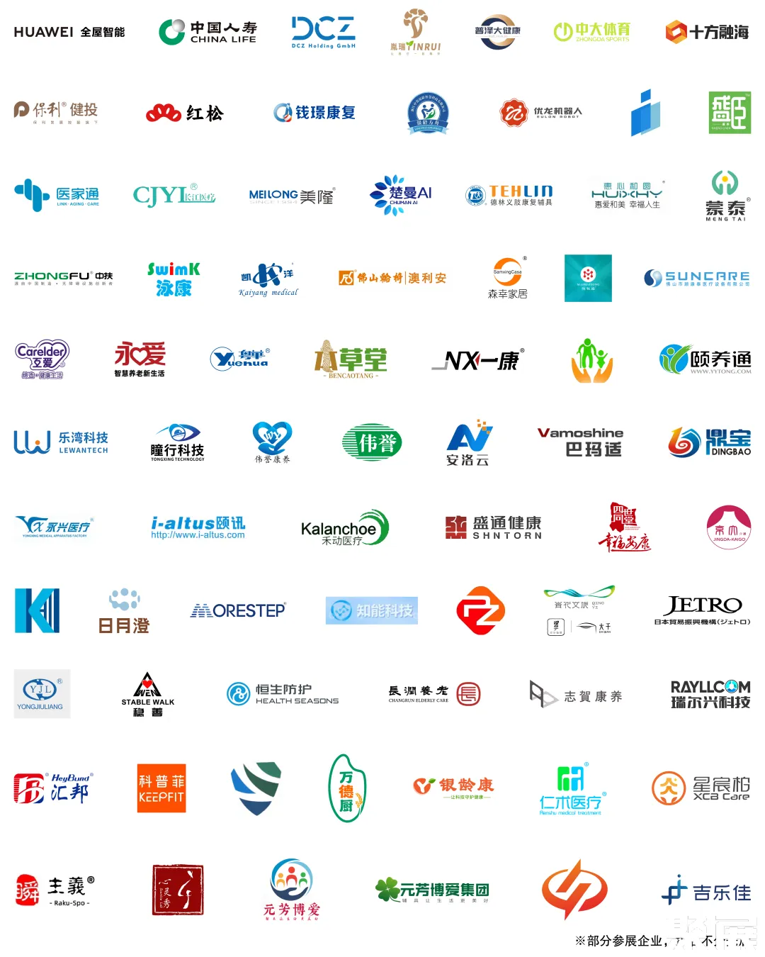 广州老龄展展会介绍1