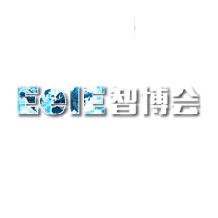 深圳国际智能装备产业展-深圳电子装备产业展实拍图