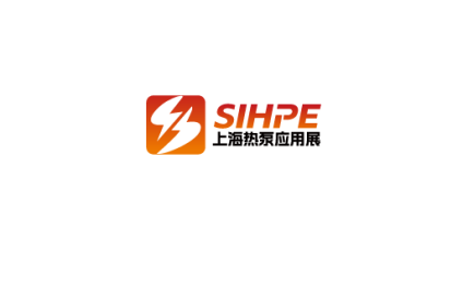 上海国际热泵应用技术装备展览会