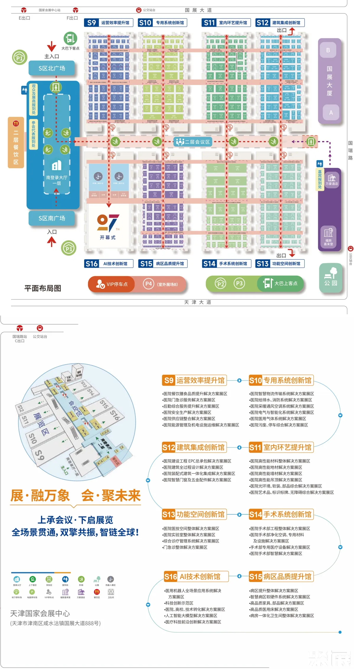 天津医院展展馆平面图