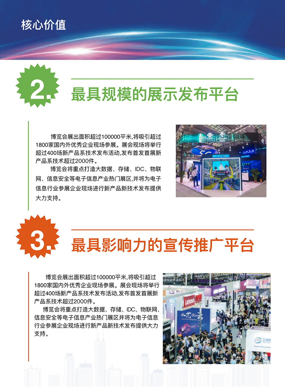 深圳存儲(chǔ)展展會(huì)介紹8