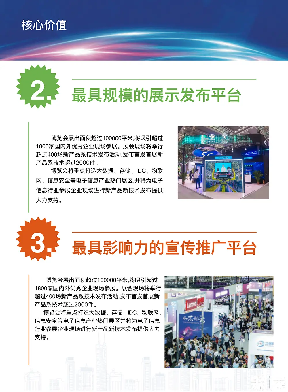 深圳存储展展会介绍8