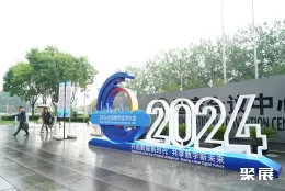 北京数字经济大会现场图片1