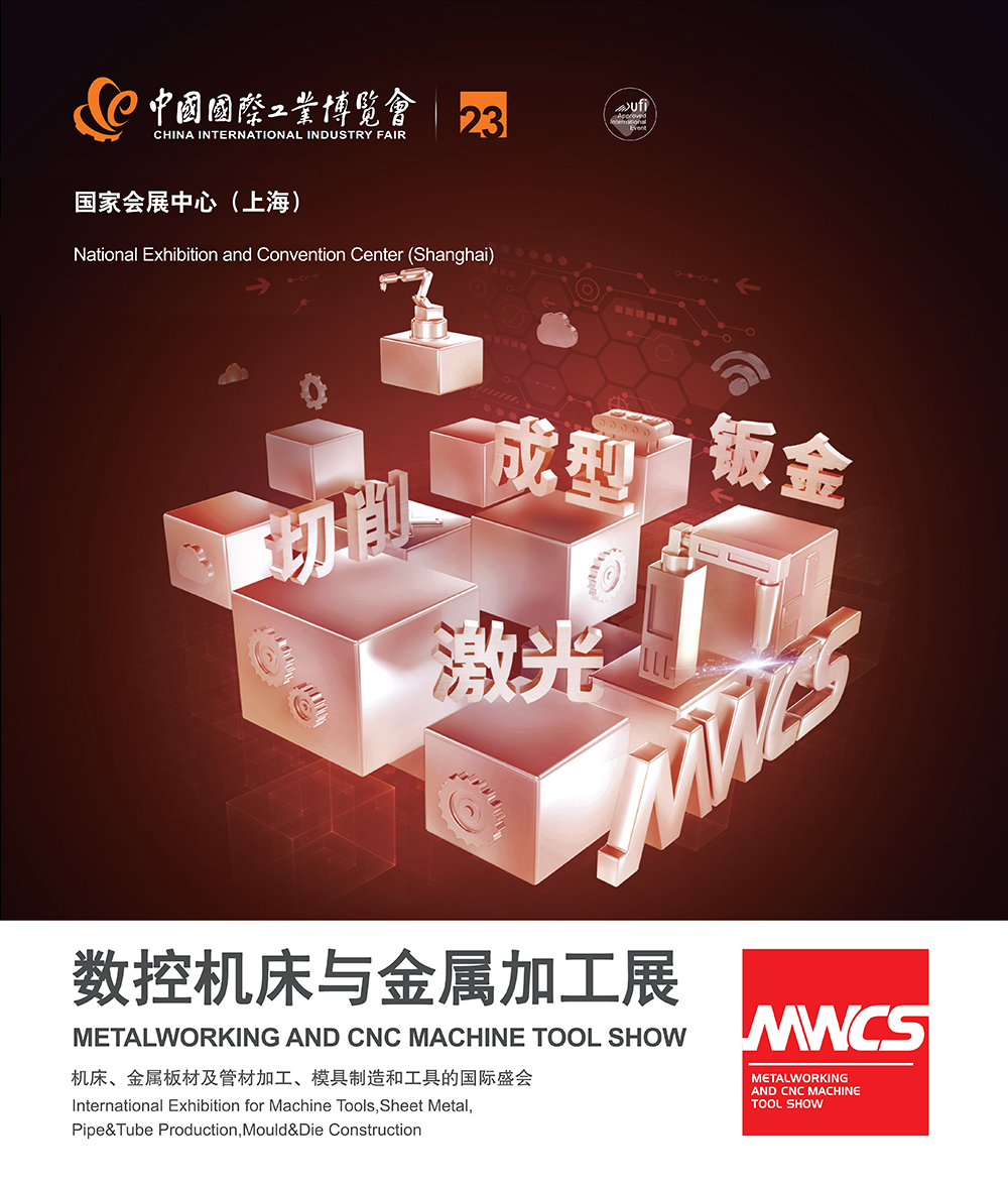 上海金屬加工展展會介紹1
