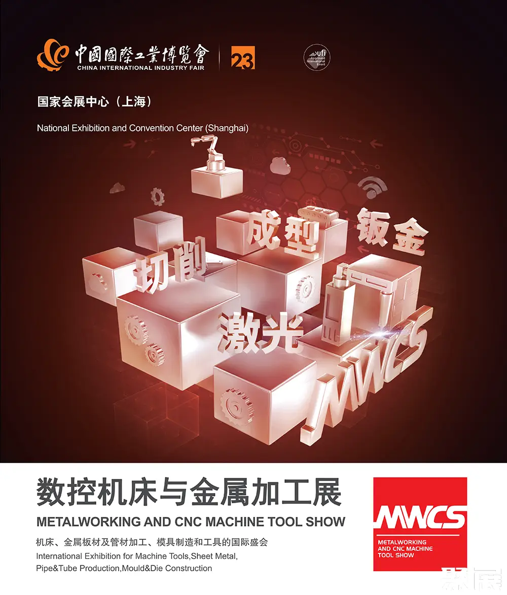 上海数控机床展展会介绍1