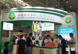 新疆丝路农业展展会现场(现场盛况)6