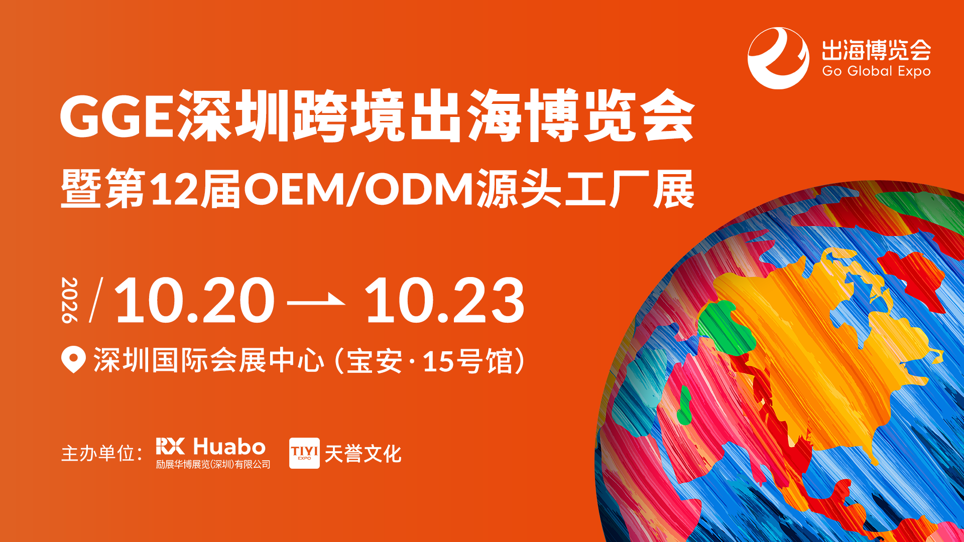 深圳跨境电商展展会介绍1
